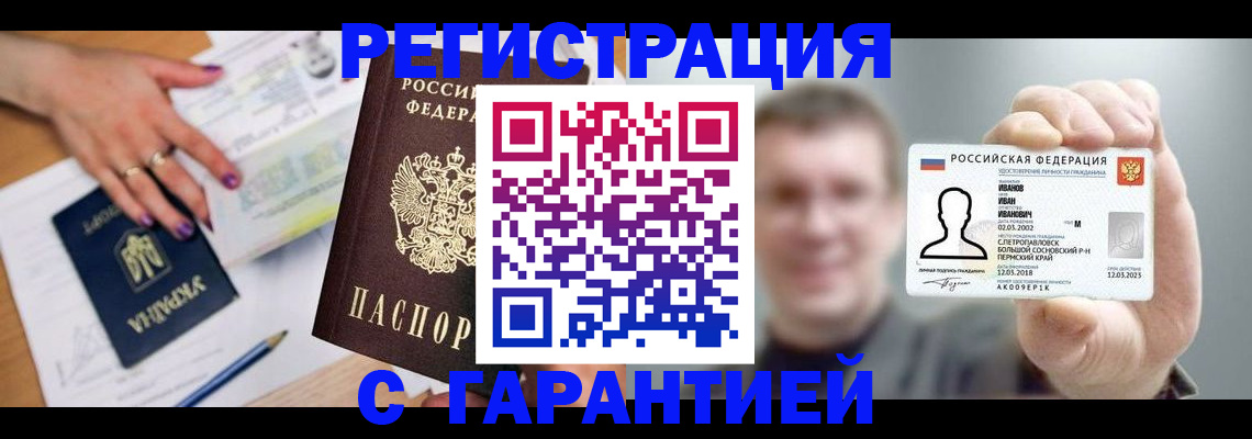 прописка для кредита в Сланцах